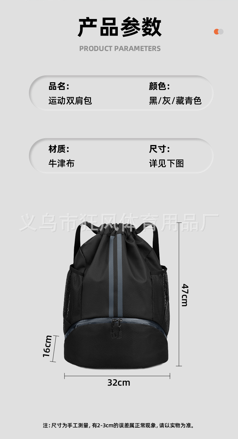 可束口篮球包大学生运动训练干湿分离收纳包旅行大容量双肩包详情2