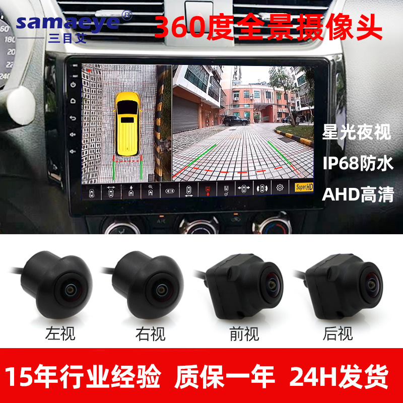 360 panoramic image system Blind area right ahd starlight night vision car camera 360 ° panoramic camera