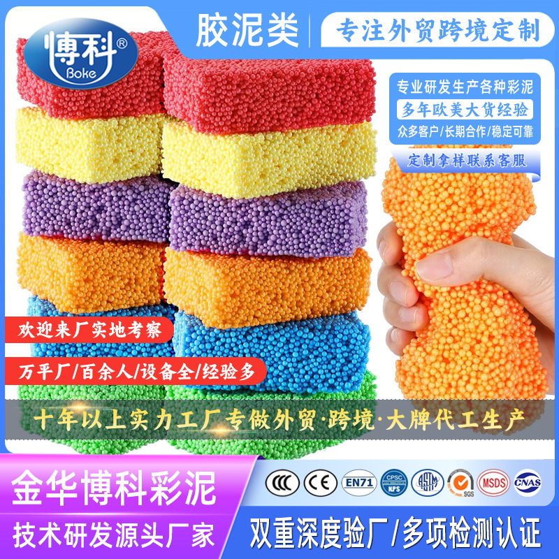 油性雪花泥趣味泡沫珠造型粘土玩具珍珠泥黏土跨境亚马逊热销彩泥