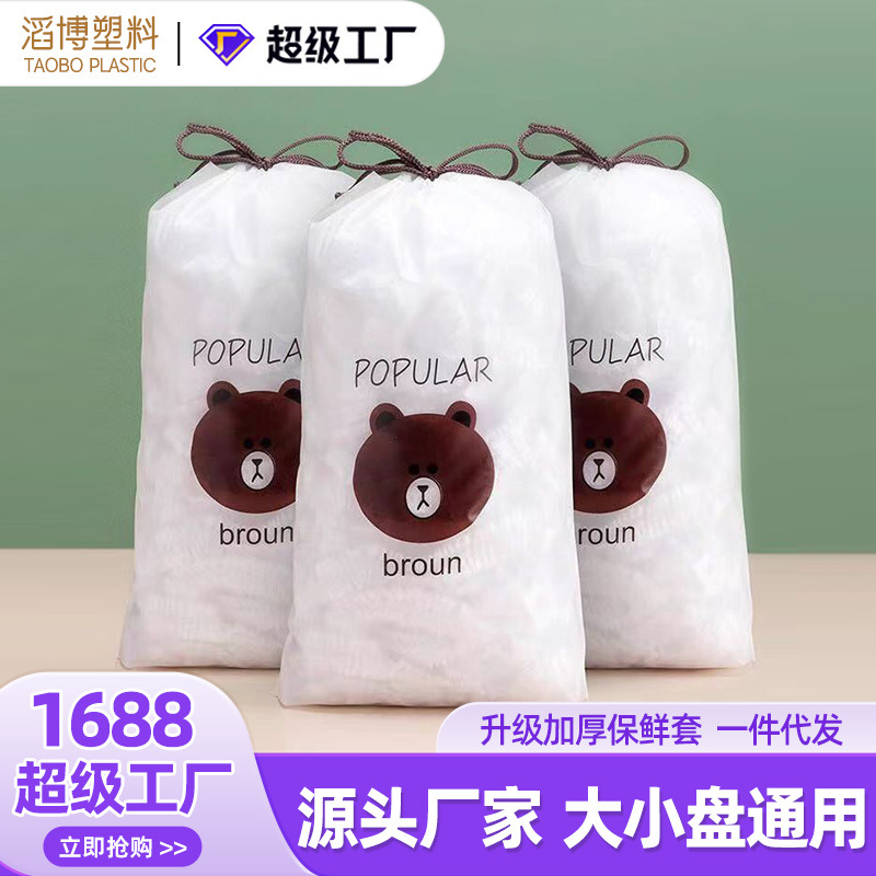 Food-grade PE material food preservation bags, bear bags, disposable food preservation film covers, convenient and fast kitchen, household leftovers and fruits