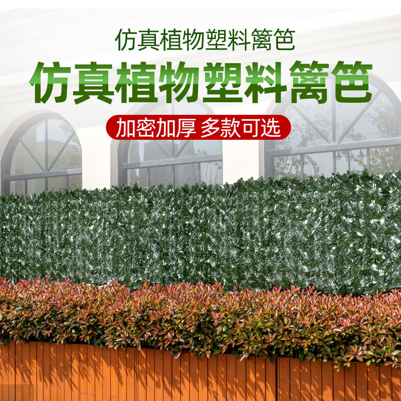 仿真篱笆墙面装饰栅栏篱笆叶子阳台绿叶遮挡吊顶花园庭院围栏装饰