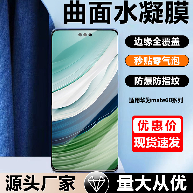 适用华为mate60水凝膜高清抗蓝光50/40/30/20全屏防爆pro手机膜