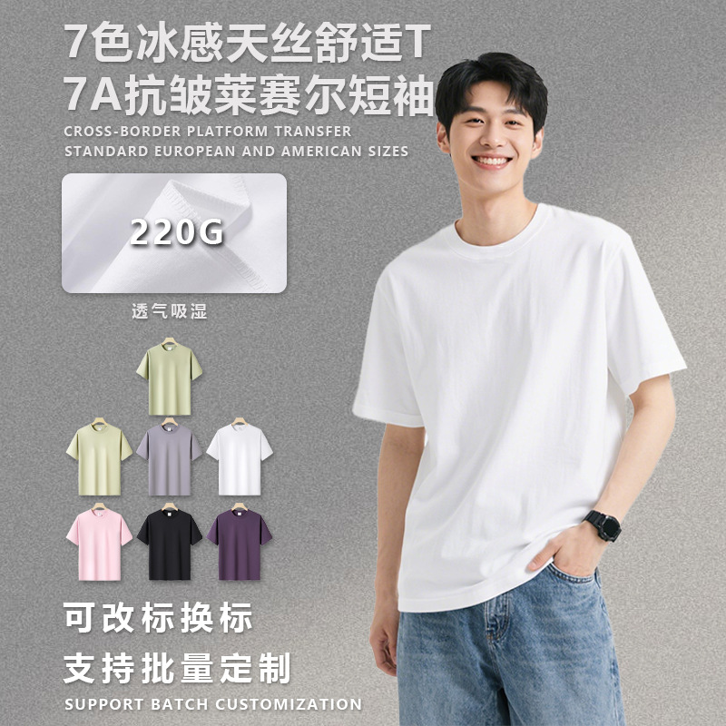 New 230G summer Lyocell cool loose men's short-sleeved T-shirt, men's solid-color top wholesale, cross-border export