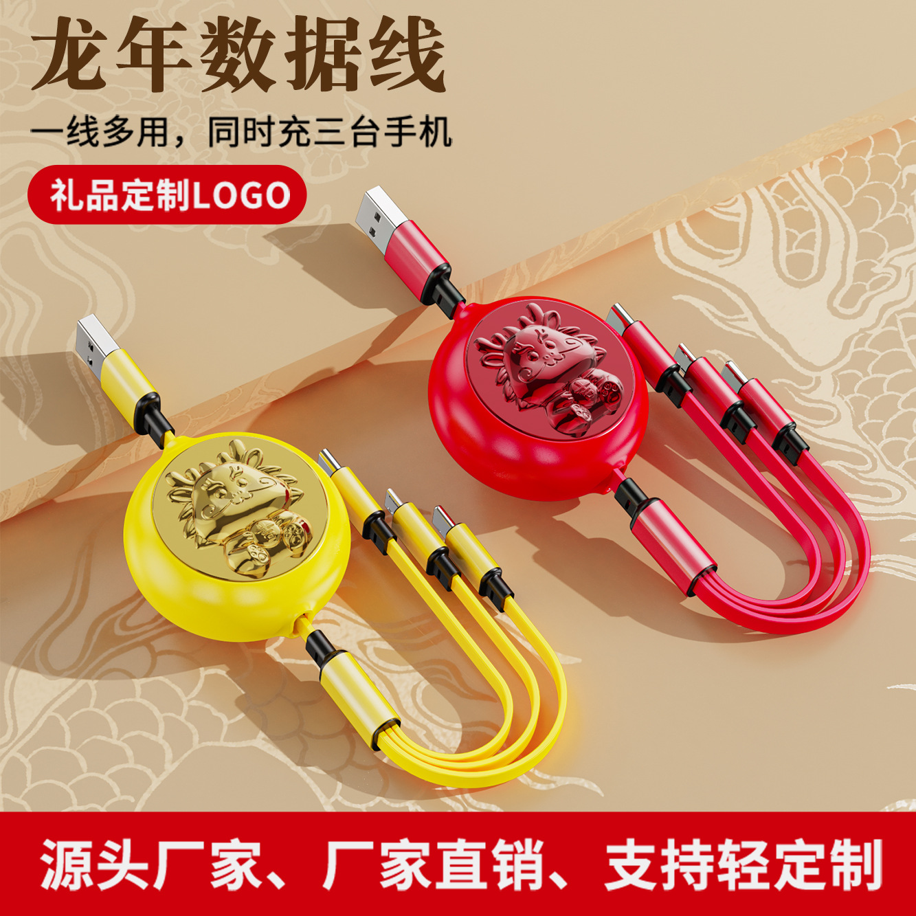New Year Of The Dragon Telescopic Data Cable A Tow Three Charging Line Logo Fast Charging Car Three-Head Three-In-One Charging Line Gift Custom Logo Two-Dimensional Code New Year Goods