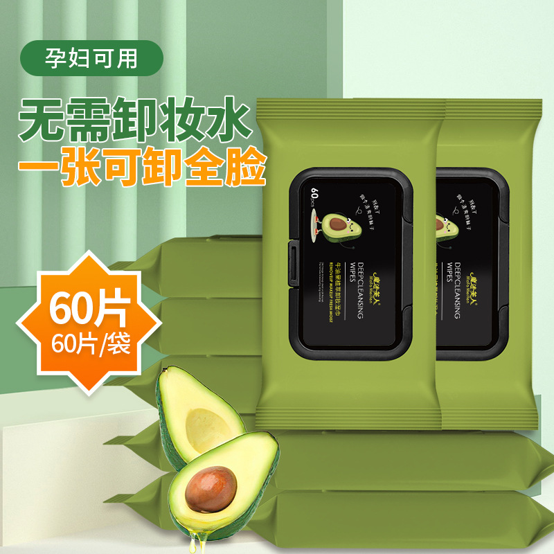 牛油果卸妆湿巾60片一次性湿纸巾面部温和清洁卸妆巾便携式洁面巾