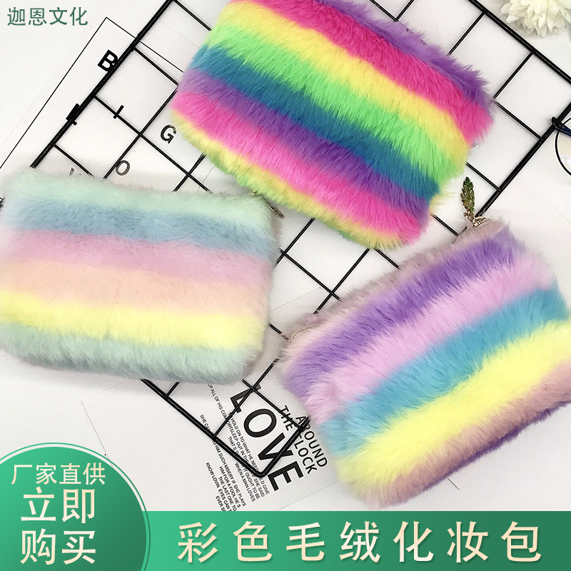 彩色毛绒新款化妆包彩虹色毛绒学生大容量文具女士毛绒笔袋收纳包