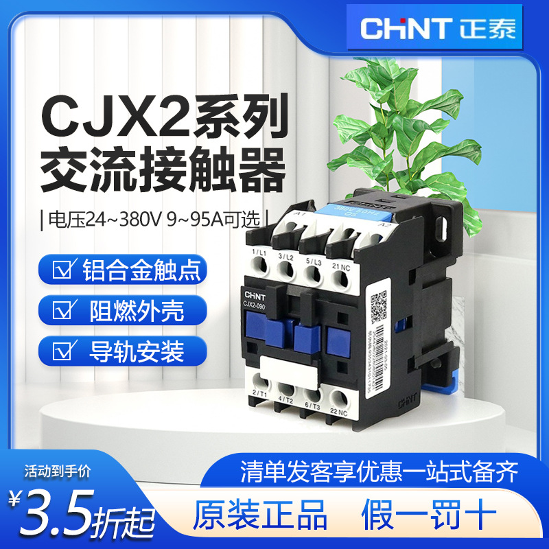 正泰低压220V昆仑交流接触器 CJX2-1210三相380V常开常闭接触器