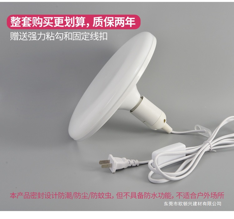 家用LED插头开关插座飞碟灯带线超亮简易灯炮照明悬挂式节能吊灯详情15