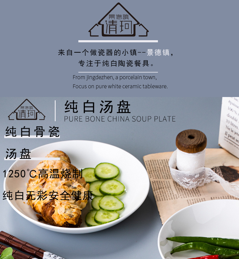 陶瓷白色8寸深盘子骨瓷釉下彩菜盘家用圆盘饭盘汤盘深菜碟详情1