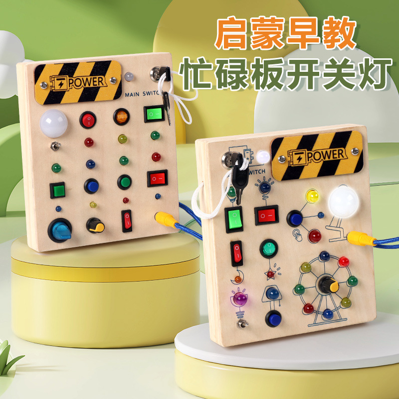 跨境新品木制玩具LED开关模拟仿真电路板忙碌板早教益智玩具教具