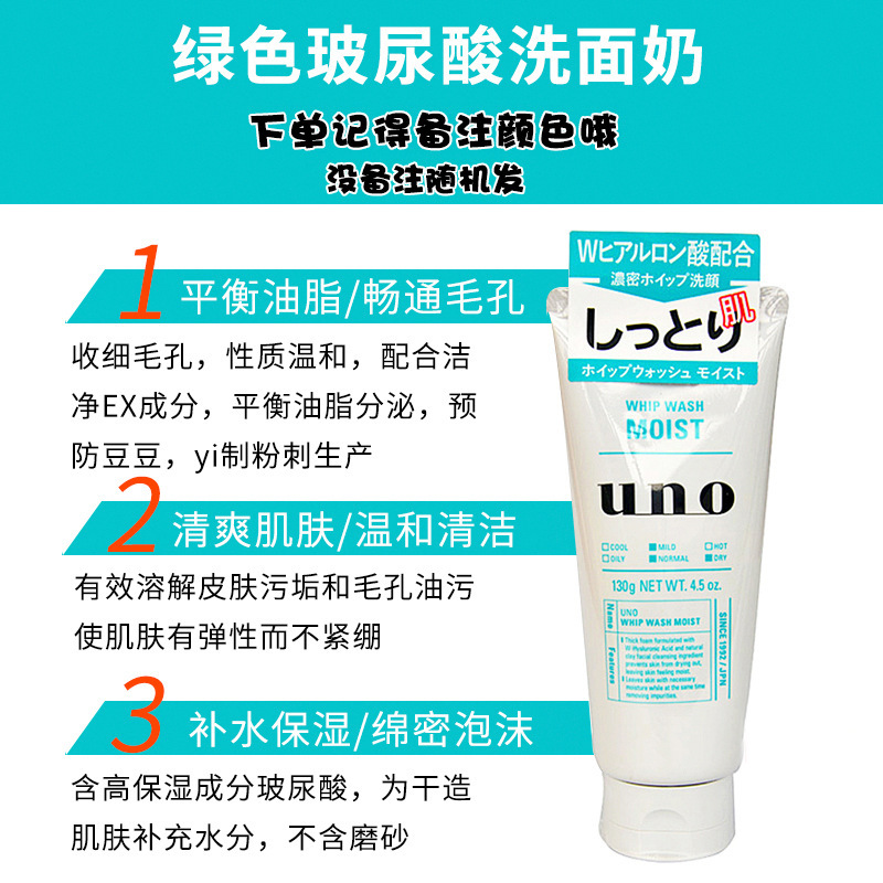 日本本土吾诺UNO洗面奶男士洁面乳去角质黑头磨砂控保油湿洁面乳详情图3