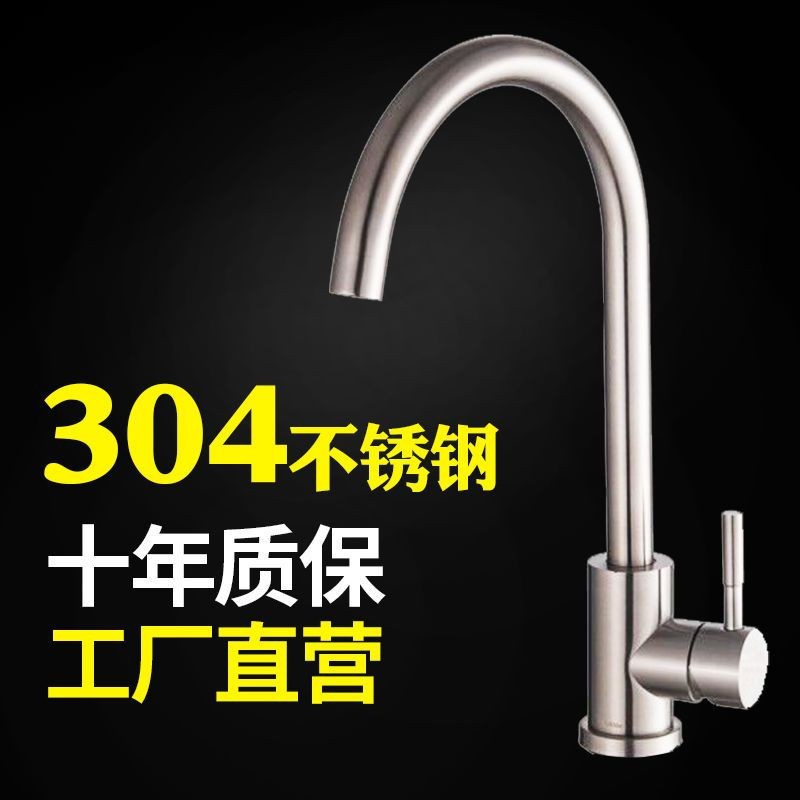 304不锈钢水龙头冷热水厨房洗菜盆龙头不锈钢水槽洗碗池龙头家用