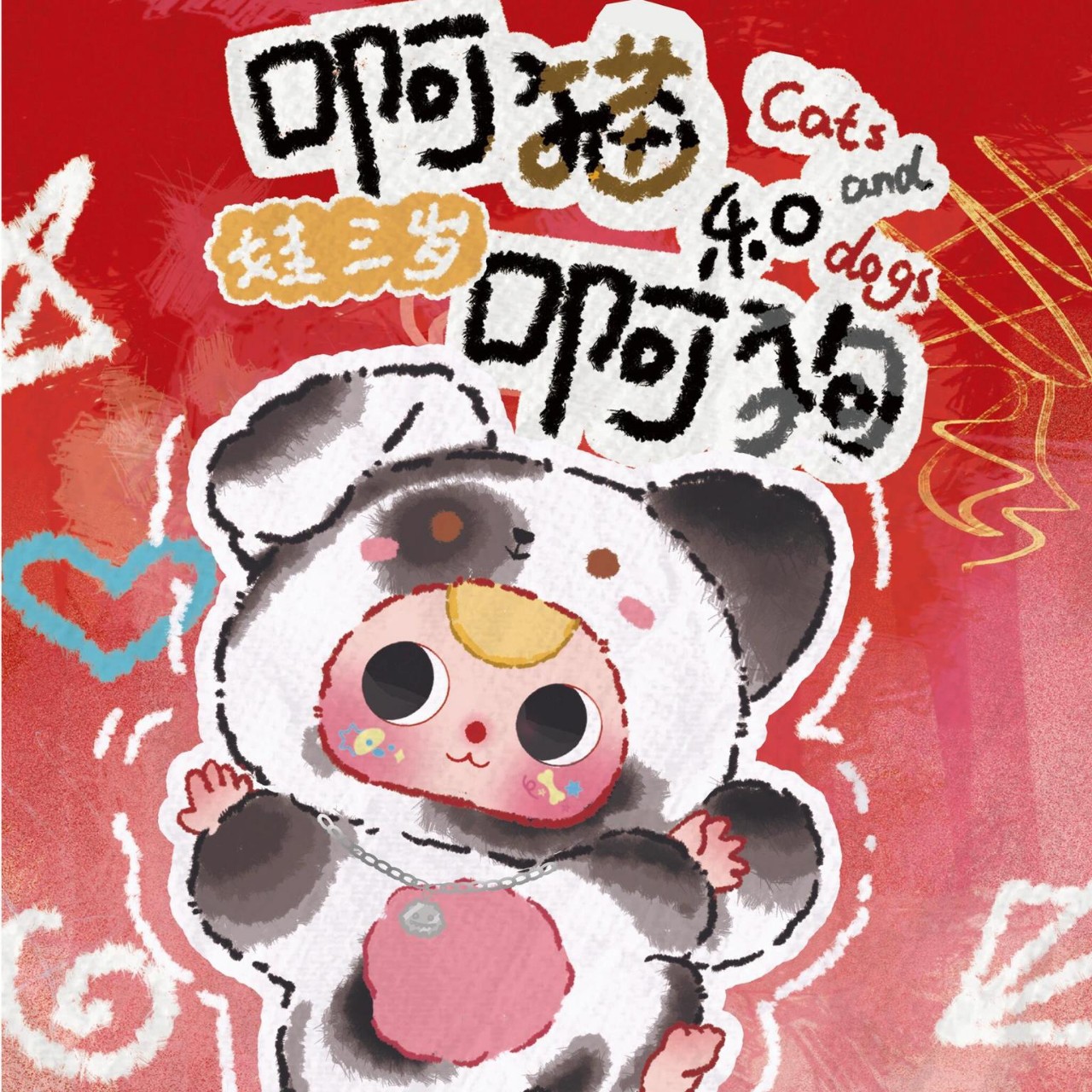 babythree娃三岁阿猫阿狗毛绒盲盒潮玩TIKTOK直播间