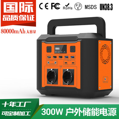 新款300W储能电源正弦波220V欧规80000mAh便携式应急电源296Wh