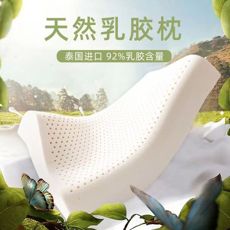 批发天然乳胶枕头泰国进口乳胶护颈枕颈椎枕头睡眠家用橡胶枕芯