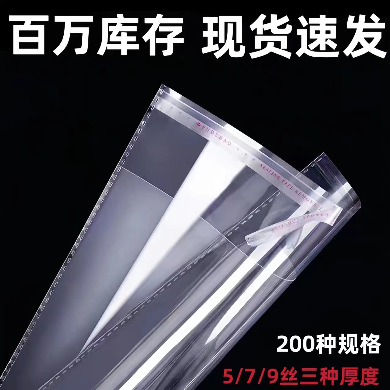 现货opp自黏袋平口透明服装一次性塑料薄膜自封包装自粘袋子批发