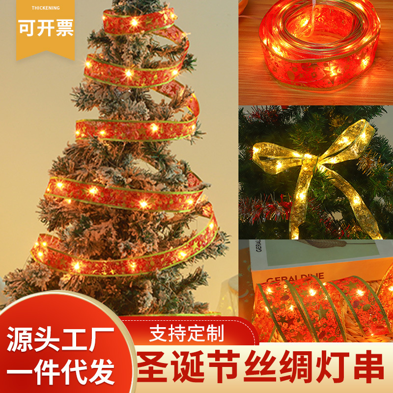 led蝴蝶结圣诞节丝绸灯串铜线发光绸缎圣诞树装饰氛围丝带灯彩灯