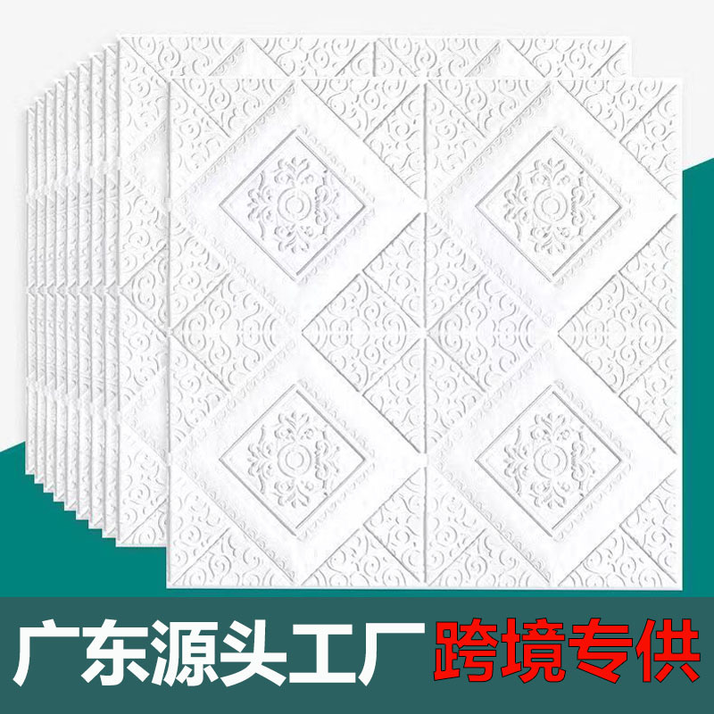 3d立体自粘墙纸壁纸防水防潮泡沫砖纹墙贴背景墙天花板吊顶贴纸