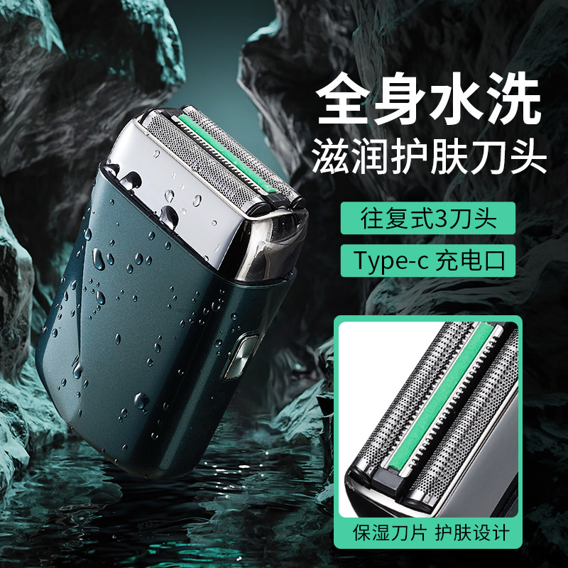 剃须刀电动胡须刀往复式全身水洗男士迷你小方盒旅行便携刮胡刀