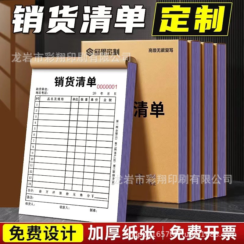 收据二联三联单据销货送货单销售出库收款报销订货单票据设计印刷