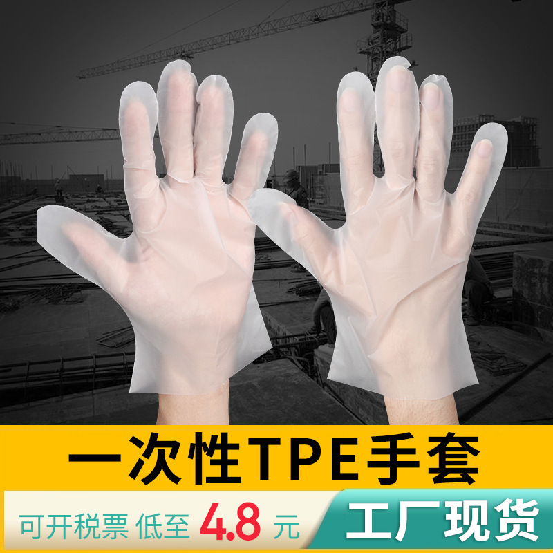 厂家现货一次性TPE手套100只盒装厨房家用餐饮透明防护PVC手套