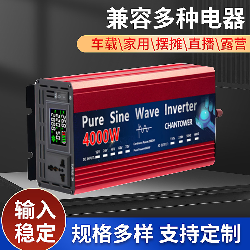 源头工厂跨境热销车载家用智能纯正弦波逆变器12v24v转220v