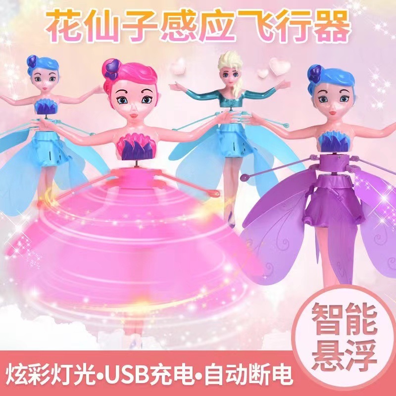 跨境花仙子手势飞天娃娃人体感应飞行器小飞仙悬浮飞行玩具感应