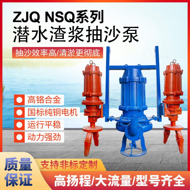 供应ZJQ潜水渣浆泵 NSQ潜水抽沙泵 50ZJQ25-15-4KW 泥浆泵