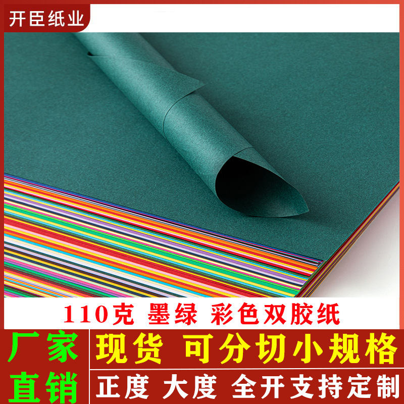 墨绿110克180克230克彩卡纸荧光纸硬卡纸折纸全开支持分切小张