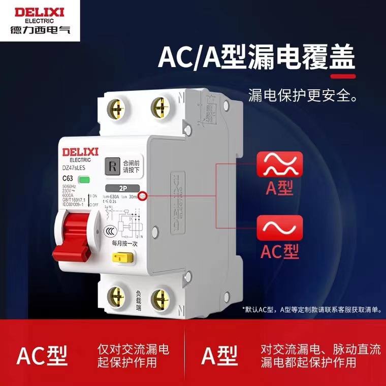 Delixi Electric's new type of leakage protection device DZ47SLES2P for household use, 1P leakage protection 63A3PN miniature circuit breaker Specification image