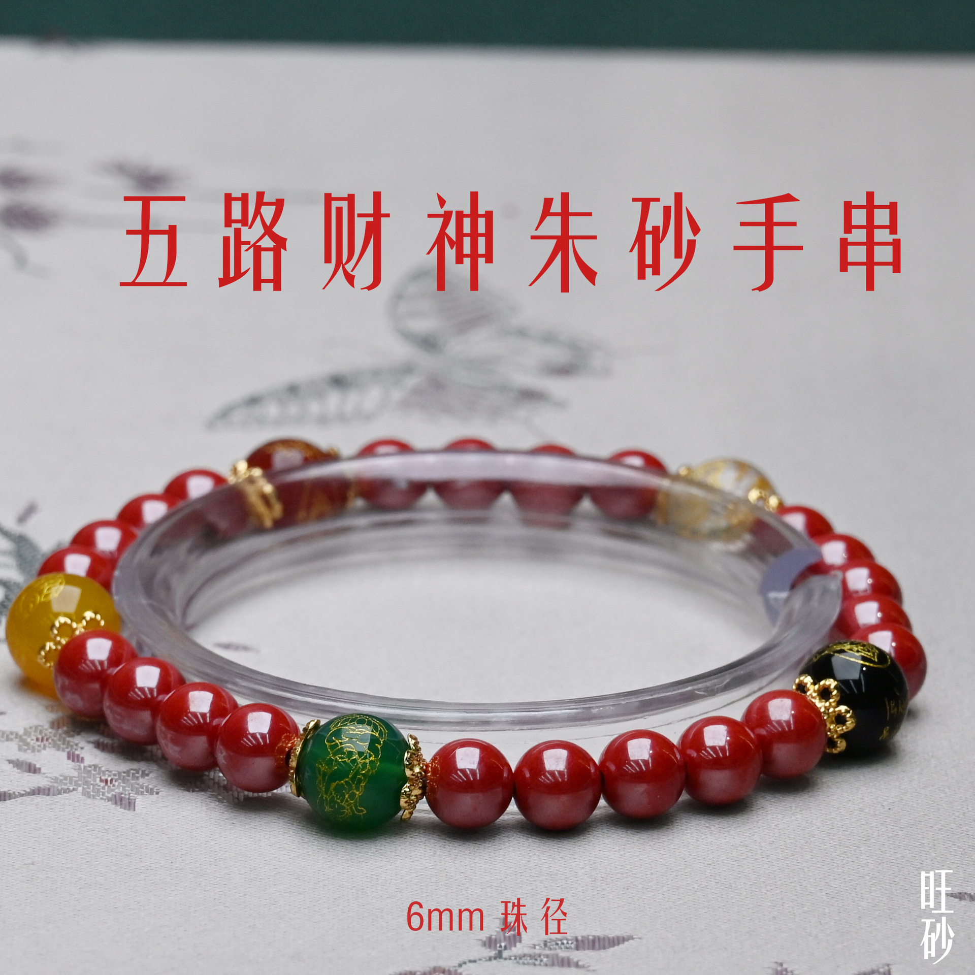 6.8.10.12mm高含量五路财神朱砂手串 紫金砂本命年男女款吉祥手链详情10