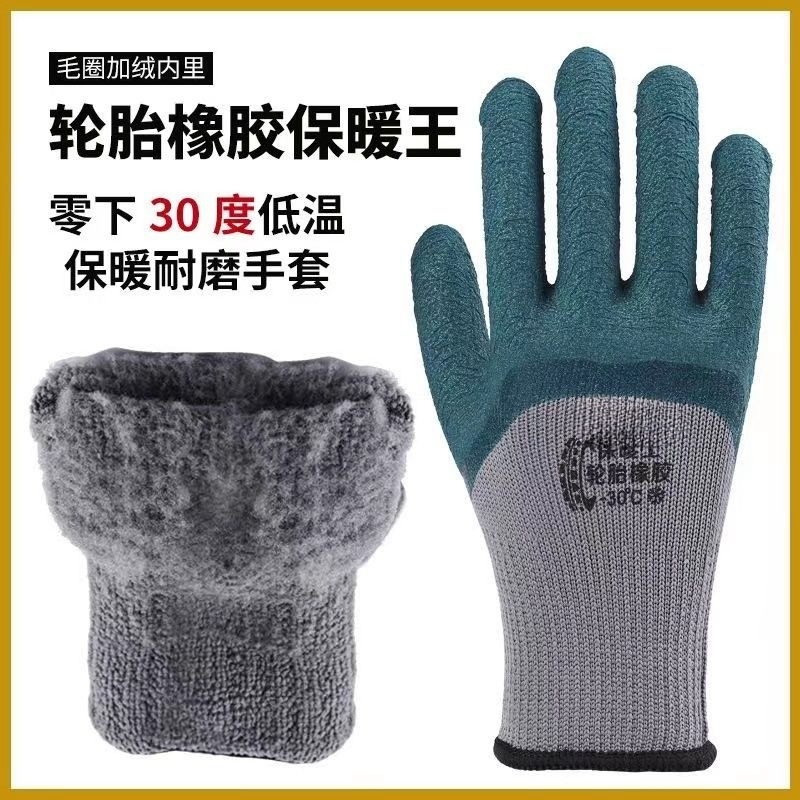 冬季加厚加绒轮胎橡胶耐磨防滑工地冷库劳保手套全胶拉绒建筑手套