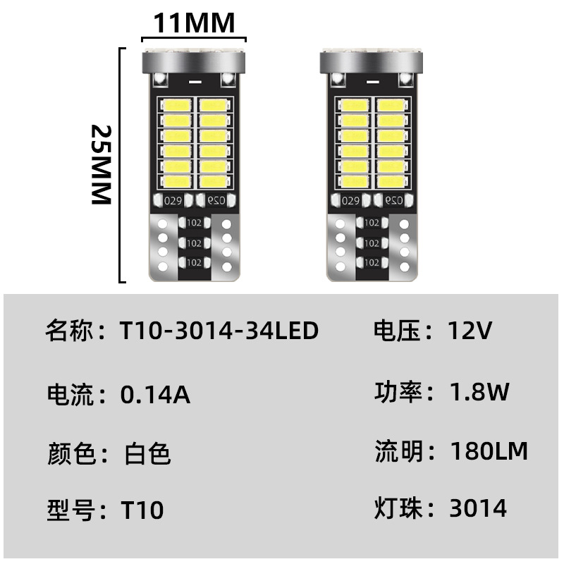 汽车LED示宽灯 T10 3014 34SMD 高亮阅读灯牌照 灯汽车阅读灯细节图