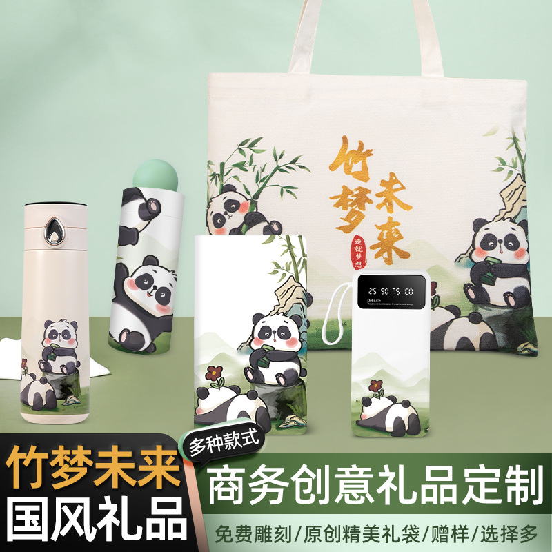 熊猫文创小礼品定制logo商务礼品保温杯套装开业活动公司年会礼品