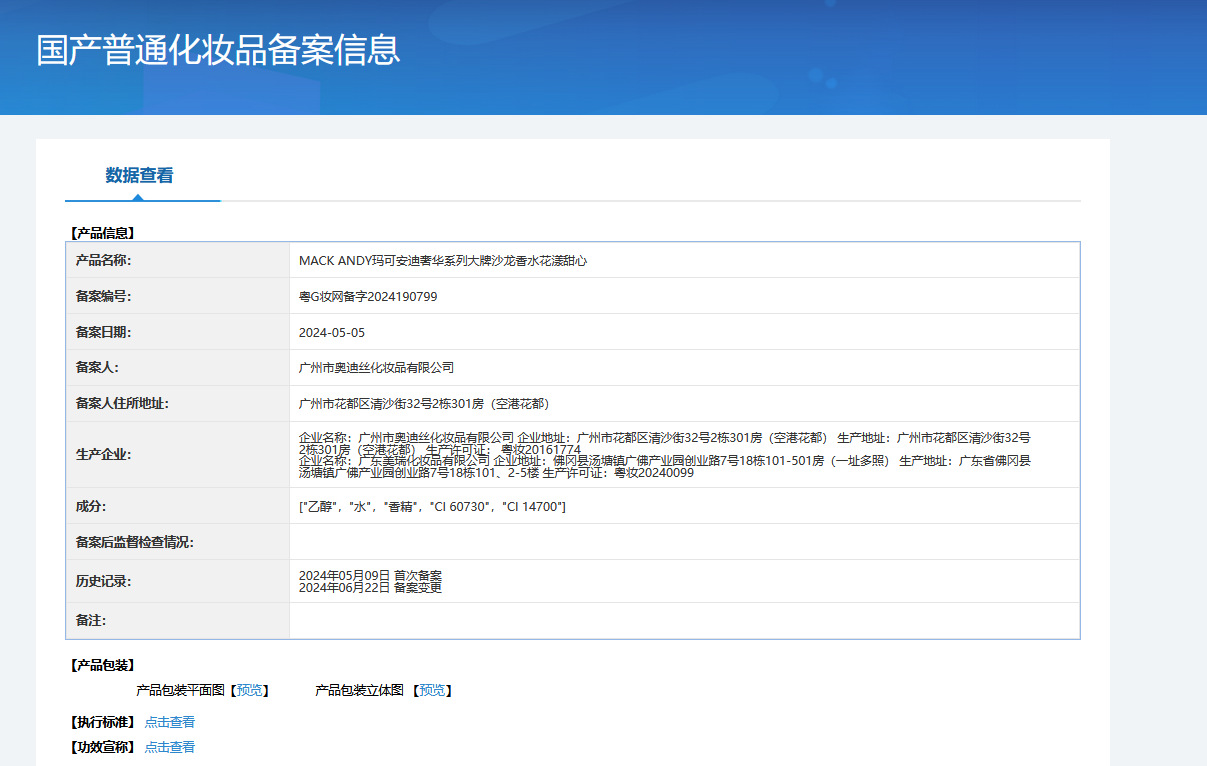 玛可安迪奢华系列沙龙香水女士持久留香淡香清新  奥迪丝香水详情4