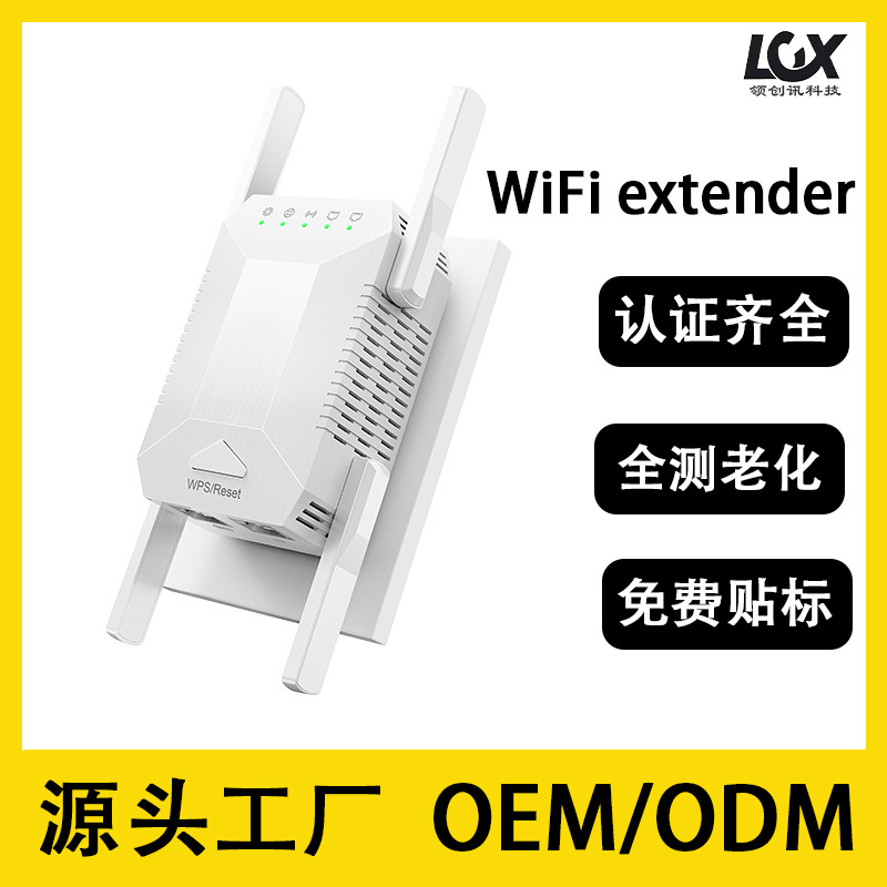 wifi中继器增强器1200M双频5G无线扩展器扩大器WiFi信号放大器
