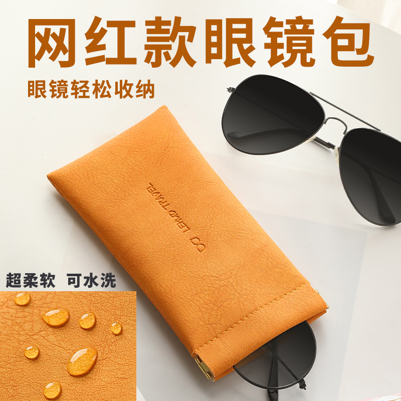 眼镜收纳带 1.6 一个眼镜袋便携高级软皮保护套收纳袋眼镜架