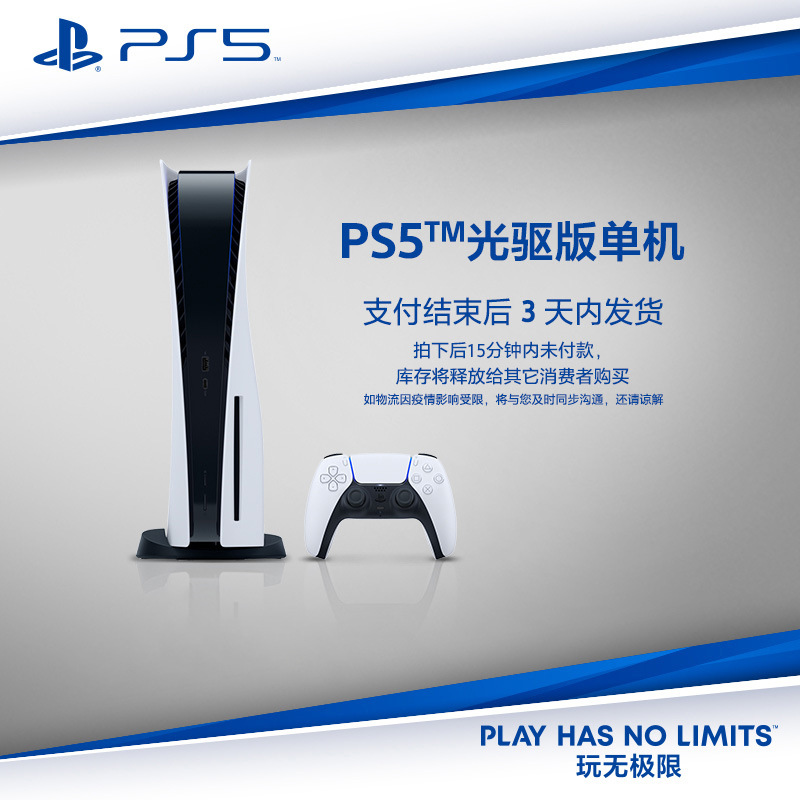 原装正品PS5游戏主机  PlayStation®5 PlayStation5国行光驱版游戏机 详情图5