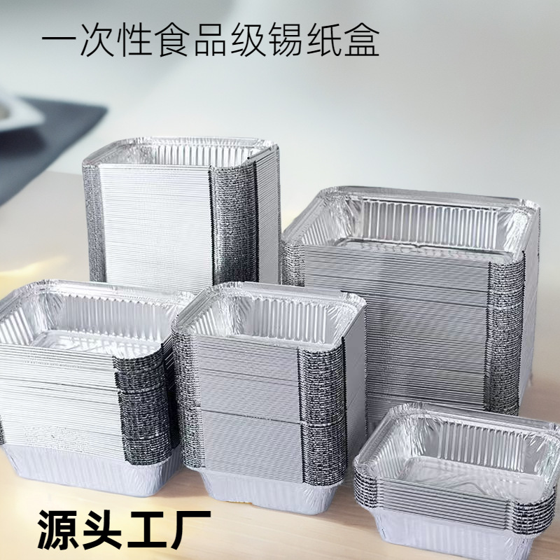 一次性锡纸盒长方形带盖子锡纸碗烤鱼锡纸盘打包盒烧烤铝箔盒批发