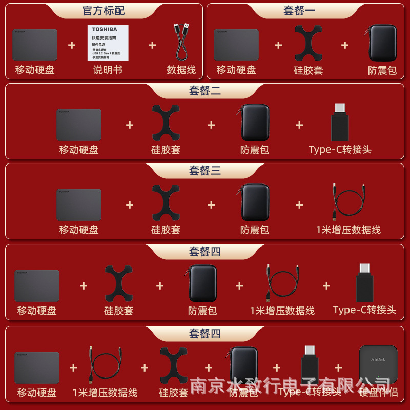 东芝移动硬盘/2T/4T产品图