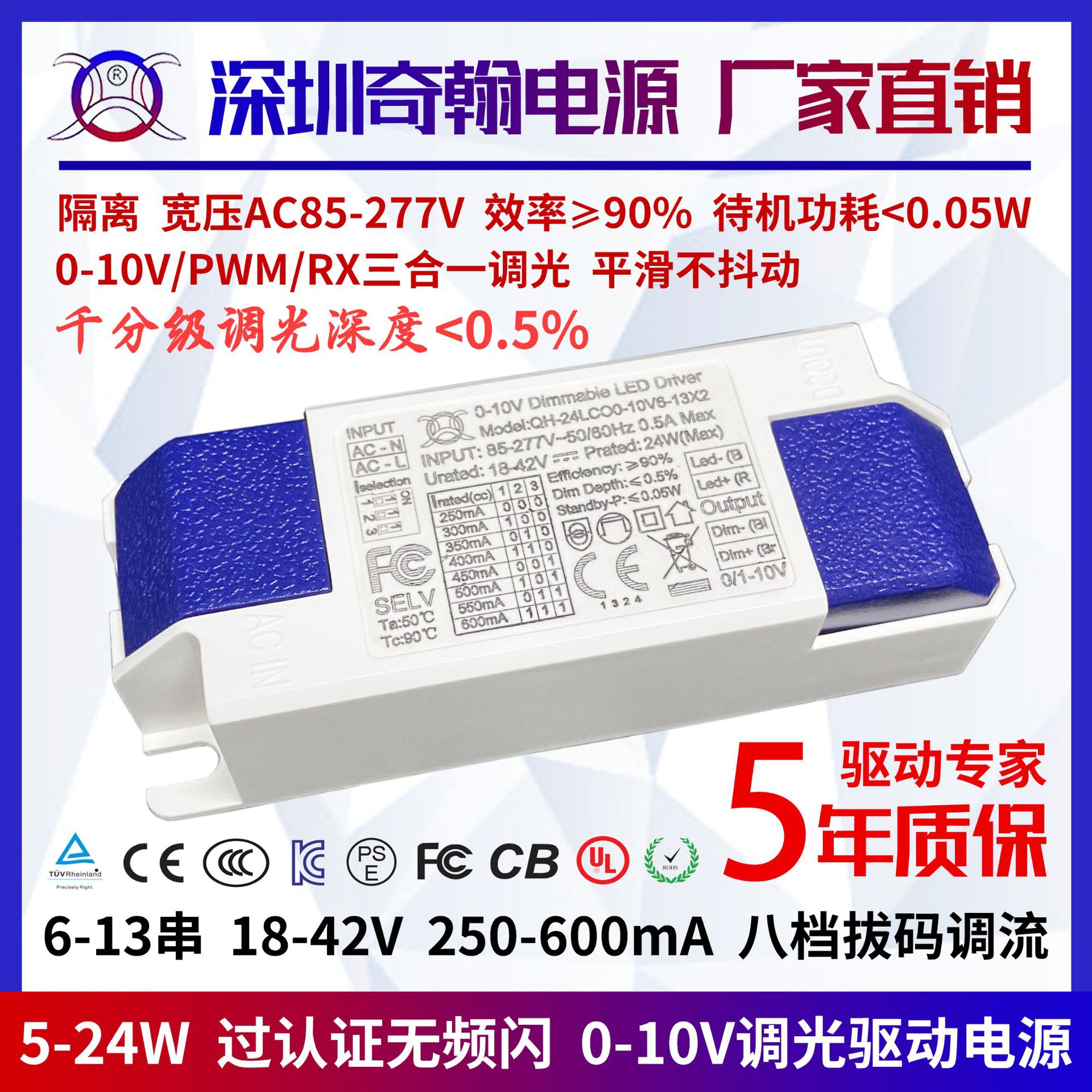 5W-24W Dip Code Certified 0-10V Dimming Power Supply No Strobe Sky Spotlight Downlight Led Driver