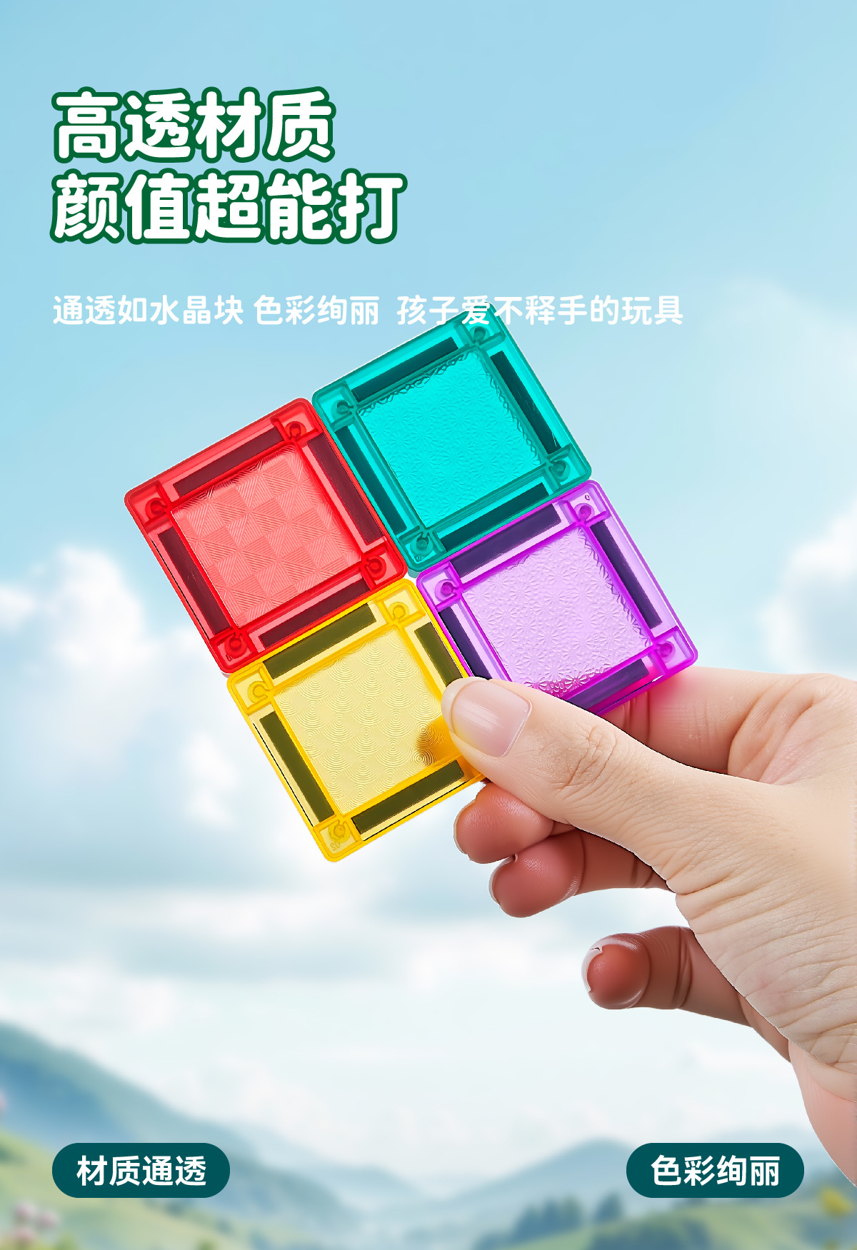 儿童彩窗磁力片强磁力益智拼装积木散片磁性积木套装玩具批发详情11