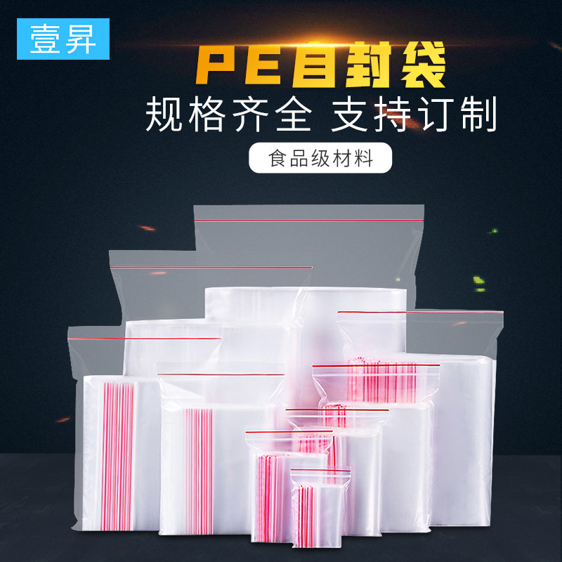 塑料自封袋实物图