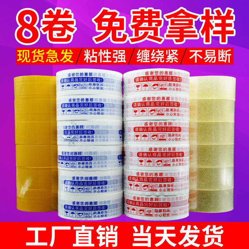 透明胶带封箱警示语胶布胶纸米黄胶带纸快递物流打包胶带LOGO印刷