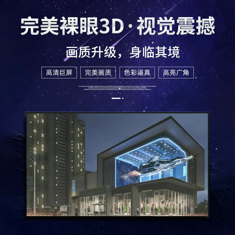 裸眼3D屏LED户外显示屏防水耐高温电子屏室外拼接裸眼3D广告大屏