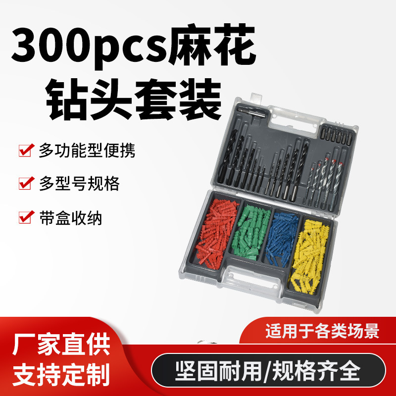 300件套麻花钻 三尖木工钻建工钻批头接杆膨胀螺丝家用塑盒装组套详情1