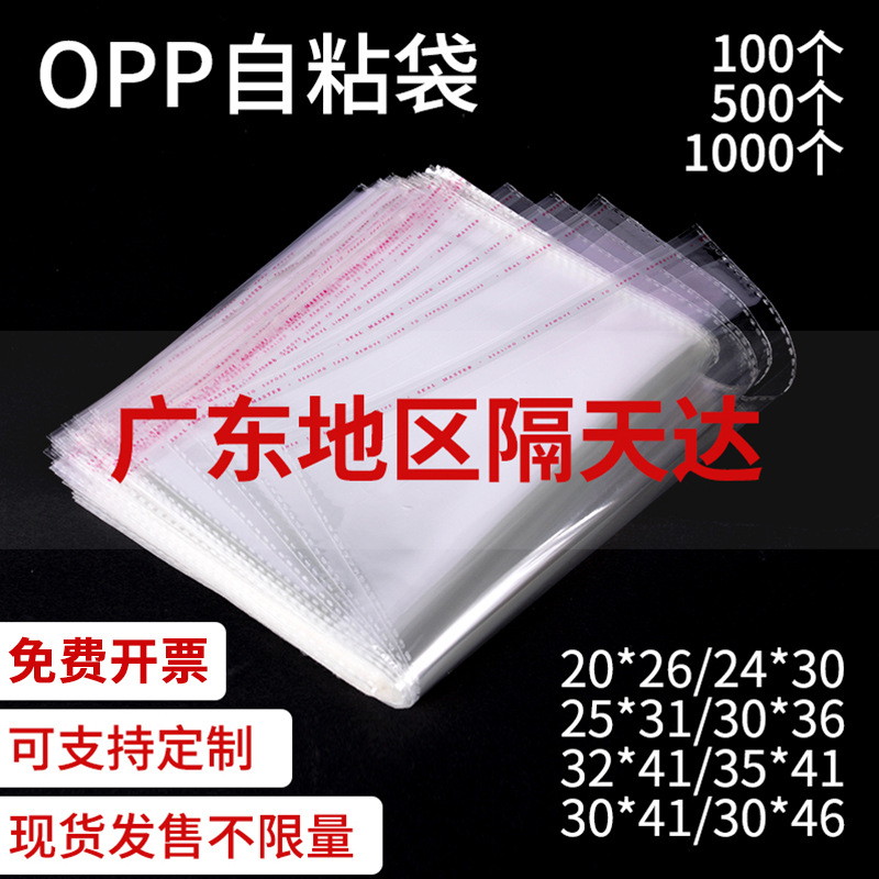 现货opp袋5丝8丝OPP袋子透明塑料包装袋opp自粘袋服装袋opp自黏袋