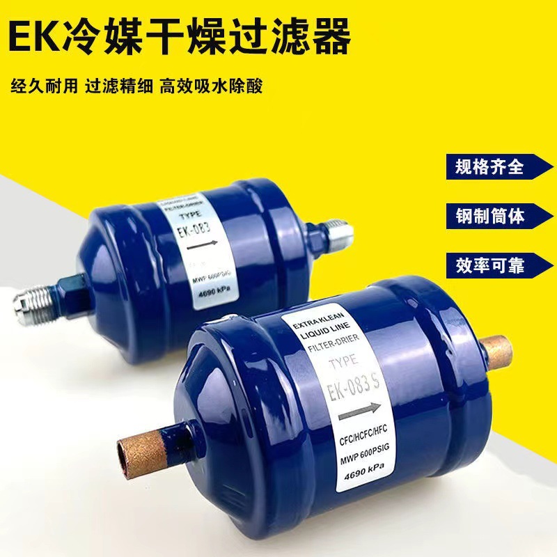 Refrigeration drying filter cold storage air conditioning accessories EK-083S 084 164 165S 305 306 307S