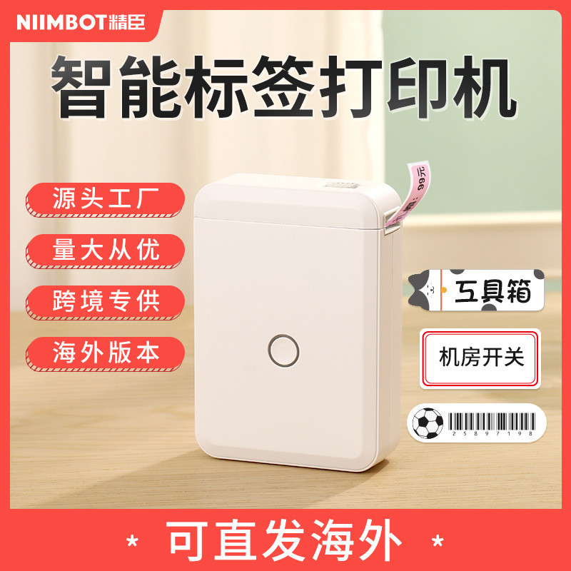 D110标签打印机家用热敏不干胶手持便携式蓝牙迷你标签打印机