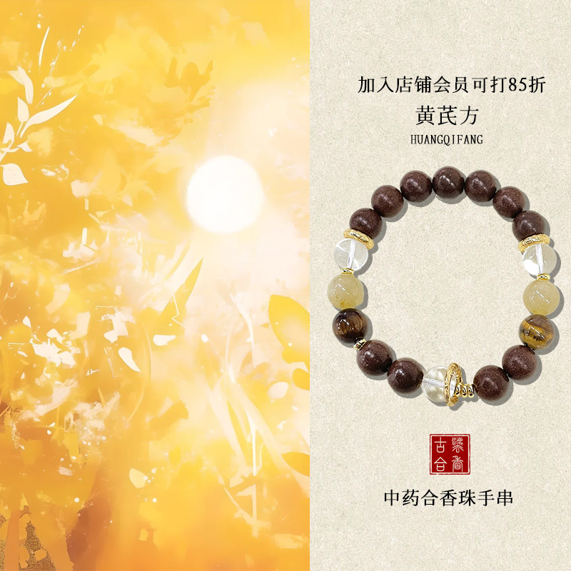 全网热卖同款中药合香珠手串天然手工炮制黄芪药香珠文玩佛珠手串